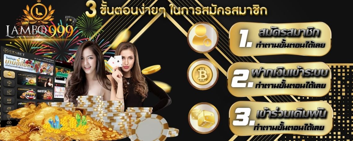 สมัครสมาชิก